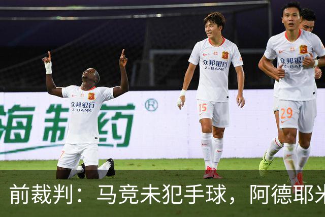 前裁判：马竞未犯手球，阿德耶米应获巴萨点球